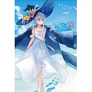 魔女之旅(07) (電子書)