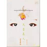 天香美人(一) (電子書)