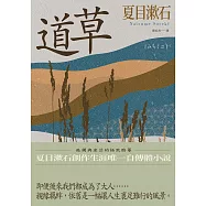 道草：孤獨與迷茫的極致臨摹，夏目漱石創作生涯唯一自傳體小說 (電子書)