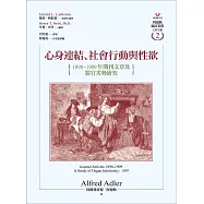 心身連結、社會行動與性欲：1898~1909年期刊文章及器官劣勢研究 (電子書)