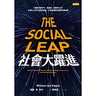 社會大躍進 (電子書)