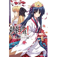 Campione弒神者(07)齊天大聖 (電子書)