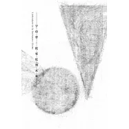 字母會：從零度到未來：L’abécédaire de la littérature: Ultime (電子書)