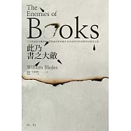 此乃書之大敵： 十九世紀知名藏書家，帶領讀者重回紙本書黃金時代的書籍保存軼事之旅。 (電子書)