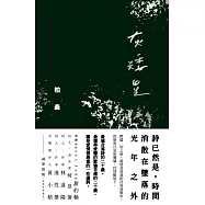 灰矮星 (電子書)