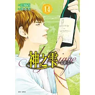 神之雫 最終章~Mariage~(14) (電子書)