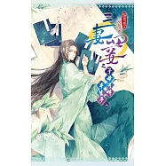 三妻四妾之子母河畔半生夢(上) (電子書)