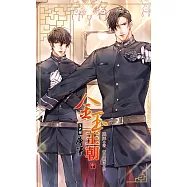 金玉王朝 第九部 層流 (中) (電子書)