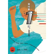 寫作第一課：從閱讀起跑 (電子書)