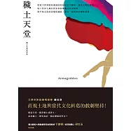 穢土天堂：穢土天堂首部曲 (電子書)