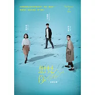 想見你someday or one day 原著小說 (電子書)