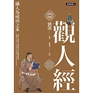 觀人經 (電子書)
