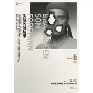 失蹤的消防車──馬丁・貝克刑事檔案05 (電子書)