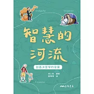 智慧的河流：談西洋哲學的發展 (電子書)