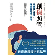 創傷照管：照顧別人的你，更要留意自己的傷 (電子書)