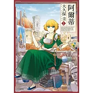 阿爾蒂(01) (電子書)