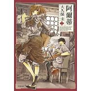 阿爾蒂(02) (電子書)