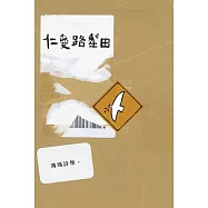 仁愛路犁田 (電子書)