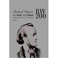為了華格納，行走半個地球：華格納200周年誕辰紀念尼貝龍指環之旅 (電子書)