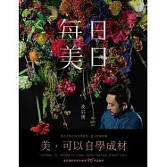 每日美日：凌宗湧的80+作品解析，收服國際名流與奢侈品牌的原生美學 (電子書)