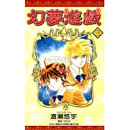 幻夢遊戲(03) (電子書)