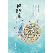 留時里 (電子書)