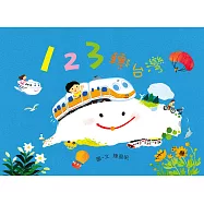 123轉台灣 (電子書)