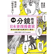 漫畫分鏡教室 (電子書)