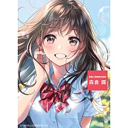 嚴選人氣繪師作品集 森倉圓 (電子書)