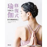 修復式瑜伽 (電子書)