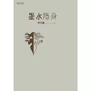 墨水隱身 (電子書)