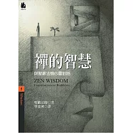 禪的智慧 (電子書)