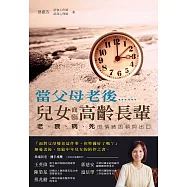 當父母老後…… (電子書)