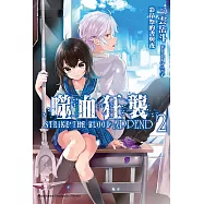 噬血狂襲 APPEND (2) (電子書)
