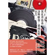 異托邦指南 /詩與歌卷：暴雨反對 (電子書)