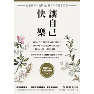 讓自己快樂：【沒有放不下的情緒，只有不肯放下的你】理情行為治療之父亞伯‧艾里斯經典著作，影響力超越佛洛伊德的心理學家 (電子書)
