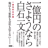 一億元的分手費 (電子書)