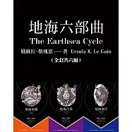 地海六部曲(套書)：奇幻文學永恆經典 (電子書)