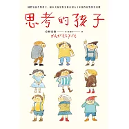 思考的孩子：國際安徒生獎得主、繪本大師安野光雅自剖五十年創作原點與兒童觀 (電子書)
