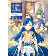 小書痴的下剋上：為了成為圖書管理員不擇手段!【第四部】貴族院的自稱圖書委員III【無特典】 (電子書)