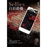 懸案密碼7：自拍殺機 (電子書)