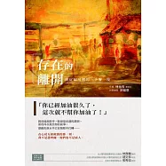 存在的離開 (電子書)