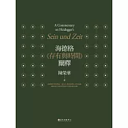 海德格《存有與時間》闡釋(三版) (電子書)