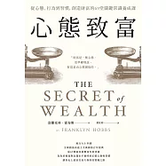 心態致富：從心態、行為到習慣，創造財富的69堂關鍵常識養成課 (電子書)