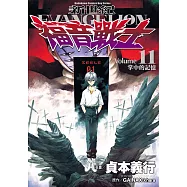 新世紀福音戰士 (11) (電子書)