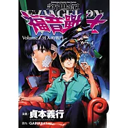 新世紀福音戰士 (7) (電子書)