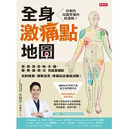 全身激痛點地圖 (電子書)