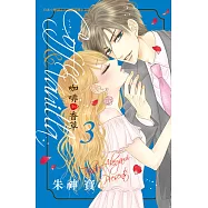 Coffee & Vanilla 咖啡和香草(3) (電子書)