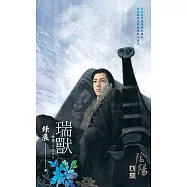 J2245《瑞獸》~陰陽卷二(2012典藏版) (電子書)