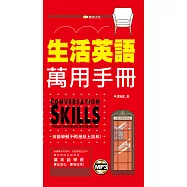 生活英語萬用手冊新版48開 (電子書)